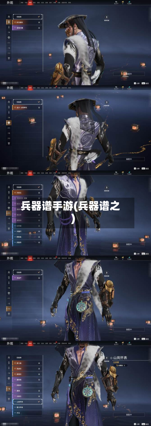 兵器谱手游(兵器谱之)