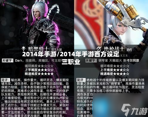 2014年手游/2014年手游西方设定三职业-第2张图片