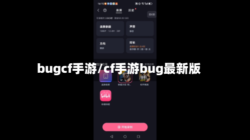 bugcf手游/cf手游bug最新版-第2张图片