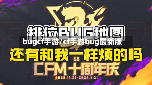 bugcf手游/cf手游bug最新版-第3张图片