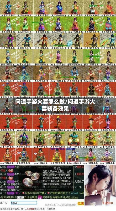 问道手游火套怎么做/问道手游火套装备效果