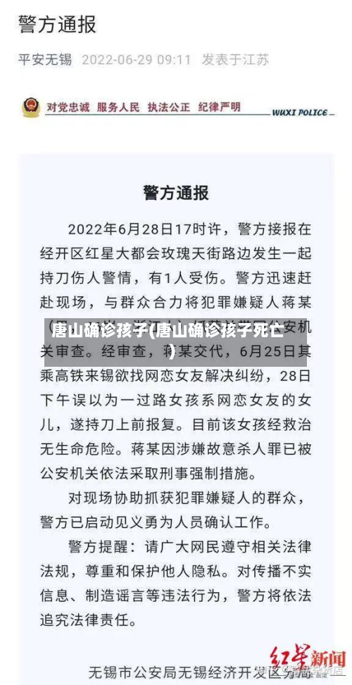 唐山确诊孩子(唐山确诊孩子死亡)-第2张图片