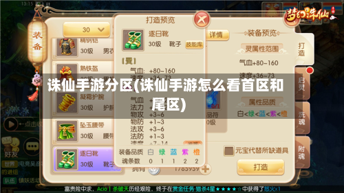 诛仙手游分区(诛仙手游怎么看首区和尾区)