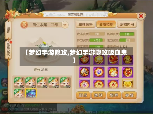 【梦幻手游隐攻,梦幻手游隐攻吸血鬼】