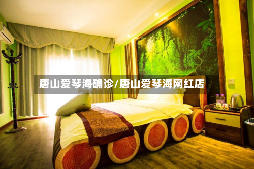 唐山爱琴海确诊/唐山爱琴海网红店-第2张图片