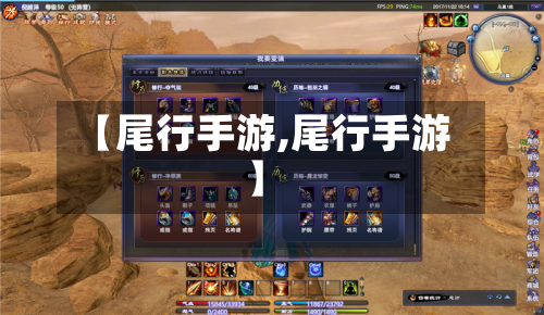 【尾行手游,尾行手游】