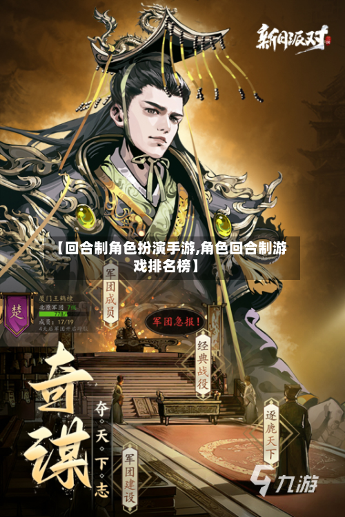【回合制角色扮演手游,角色回合制游戏排名榜】