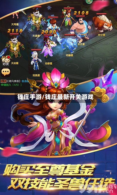 钱庄手游/钱庄最新开关游戏