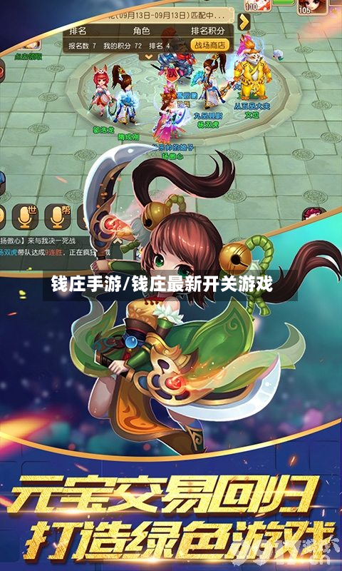钱庄手游/钱庄最新开关游戏-第2张图片