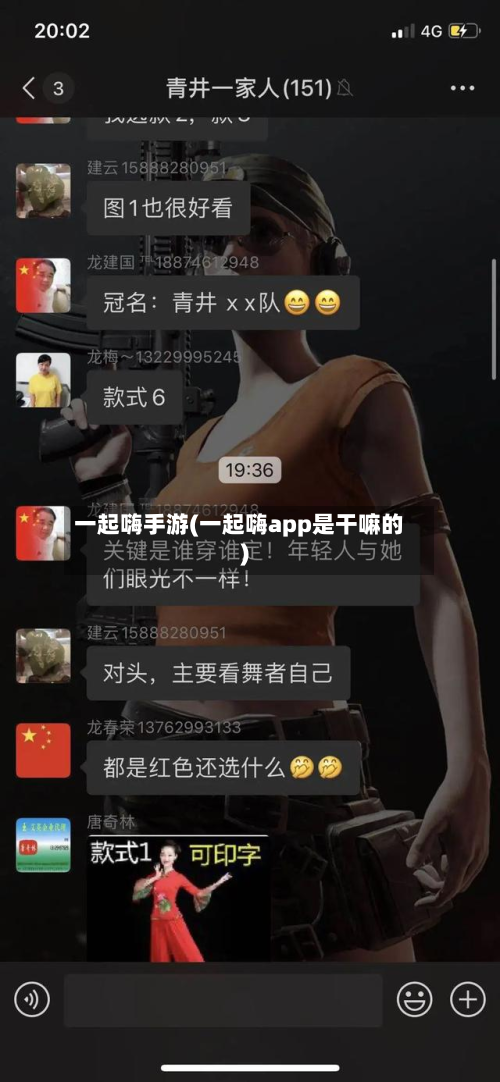 一起嗨手游(一起嗨app是干嘛的)-第3张图片