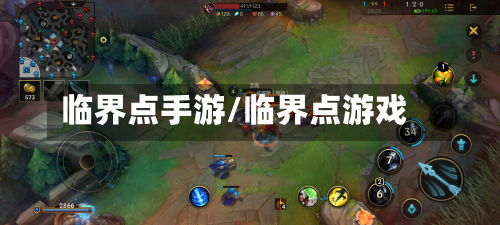临界点手游/临界点游戏-第2张图片