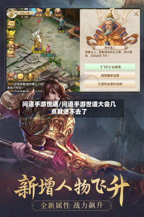 问道手游世道/问道手游世道大会几点就进不去了