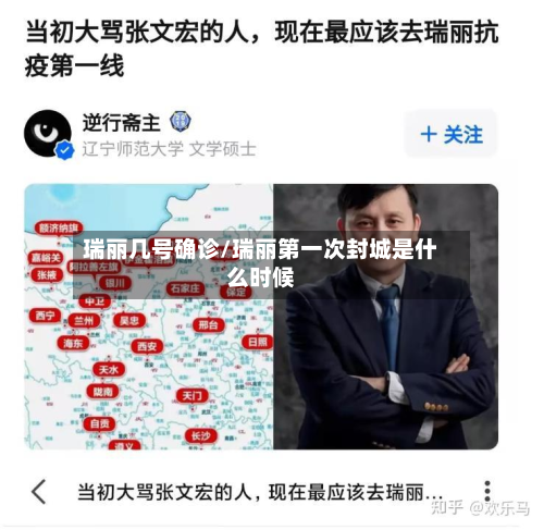 瑞丽几号确诊/瑞丽第一次封城是什么时候