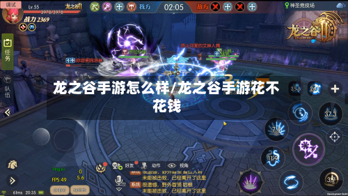 龙之谷手游怎么样/龙之谷手游花不花钱