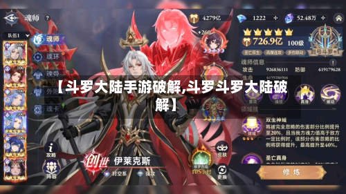 【斗罗大陆手游破解,斗罗斗罗大陆破解】