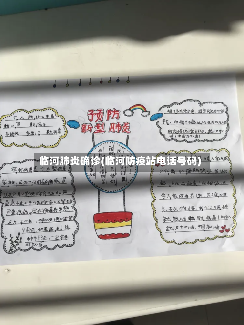 临河肺炎确诊(临河防疫站电话号码)-第2张图片