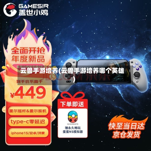 云兽手游培养(云兽手游培养哪个英雄)