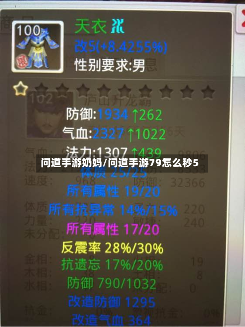 问道手游奶妈/问道手游79怎么秒5-第2张图片