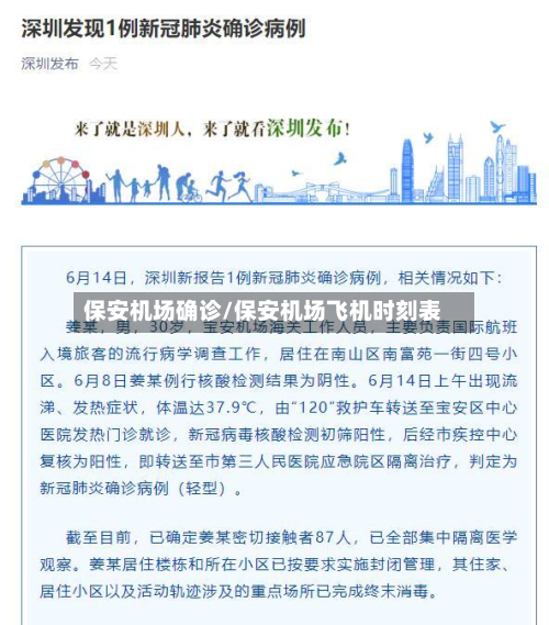 保安机场确诊/保安机场飞机时刻表-第2张图片