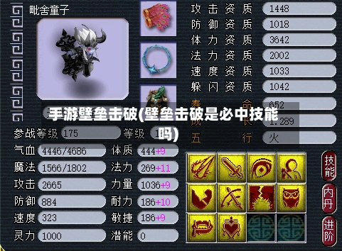 手游壁垒击破(壁垒击破是必中技能吗)-第3张图片