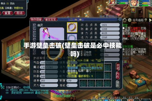 手游壁垒击破(壁垒击破是必中技能吗)