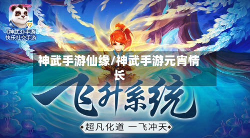 神武手游仙缘/神武手游元宵情长-第2张图片
