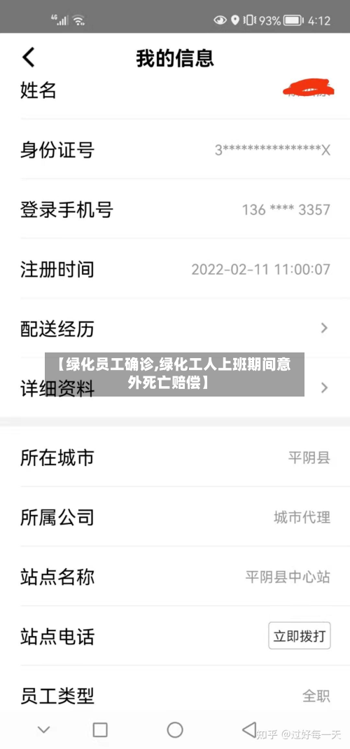 【绿化员工确诊,绿化工人上班期间意外死亡赔偿】-第2张图片