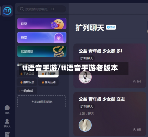 tt语音手游/tt语音手游老版本