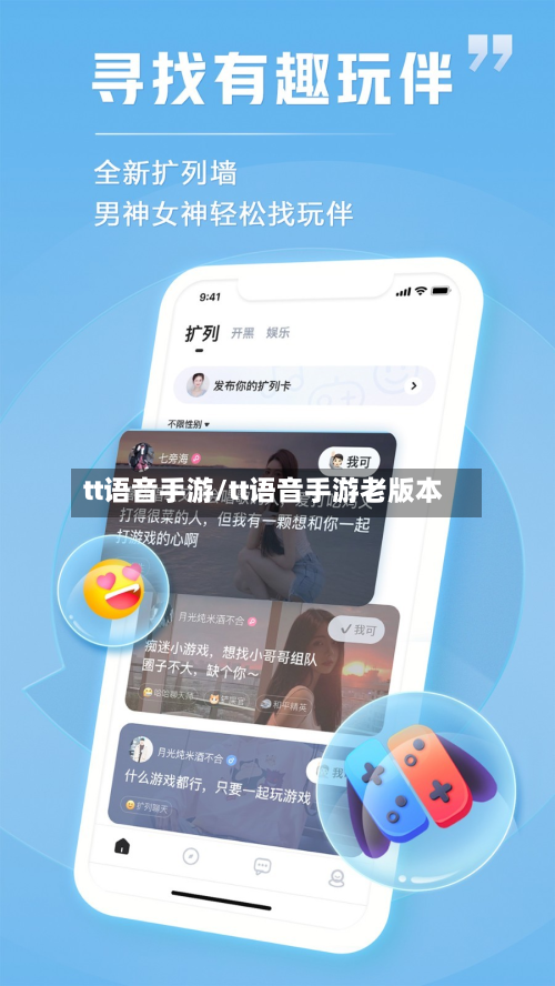 tt语音手游/tt语音手游老版本-第3张图片