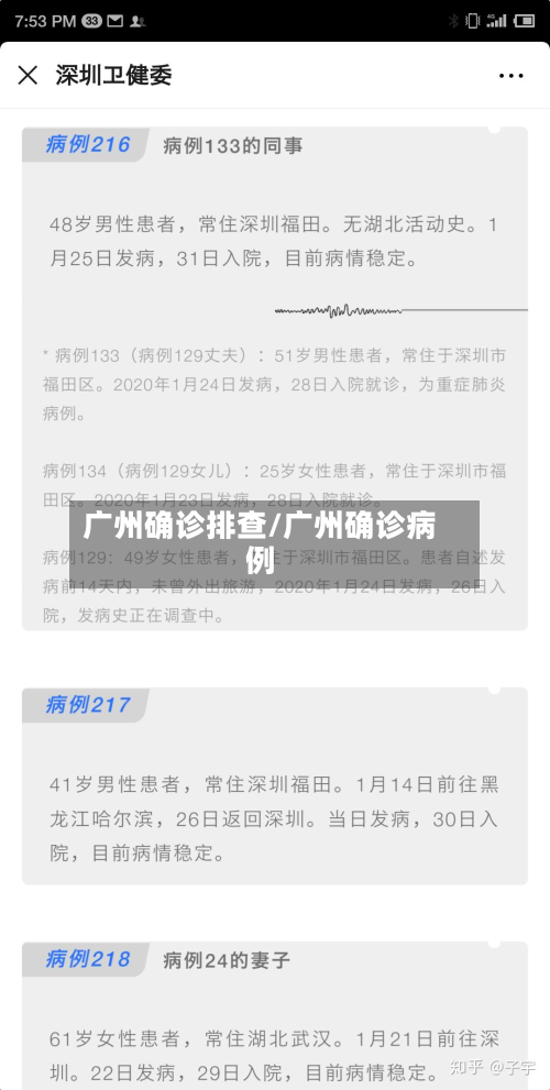 广州确诊排查/广州确诊病例-第2张图片