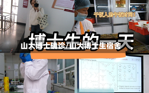 山大博士确诊/山大博士生宿舍-第2张图片