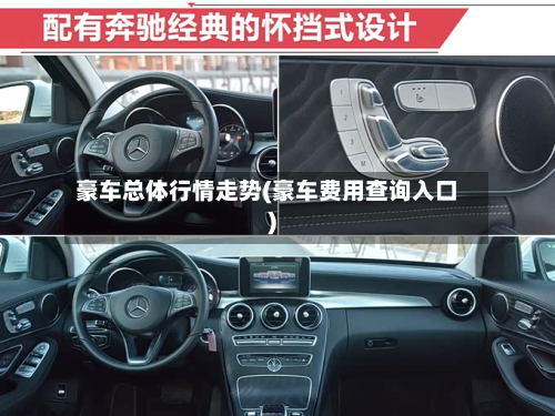 豪车总体行情走势(豪车费用查询入口)-第3张图片