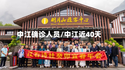 中江确诊人员/中江近40天-第3张图片