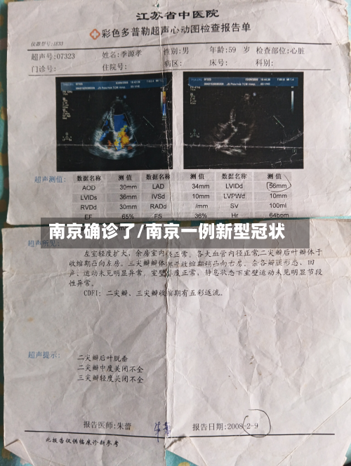 南京确诊了/南京一例新型冠状-第3张图片