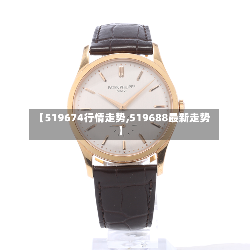【519674行情走势,519688最新走势】