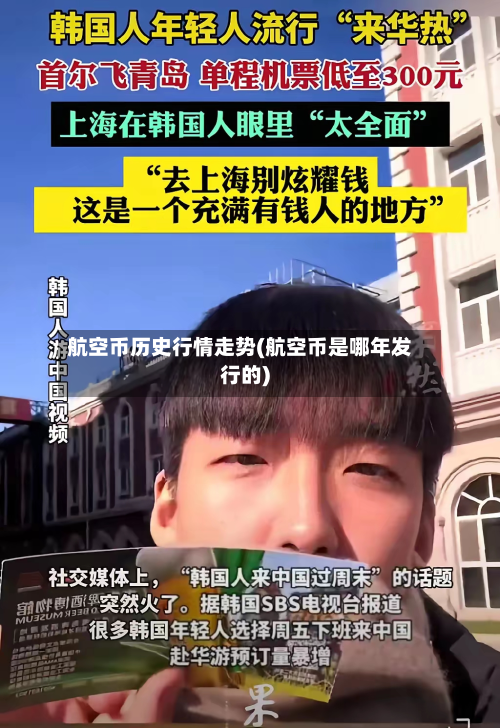 航空币历史行情走势(航空币是哪年发行的)