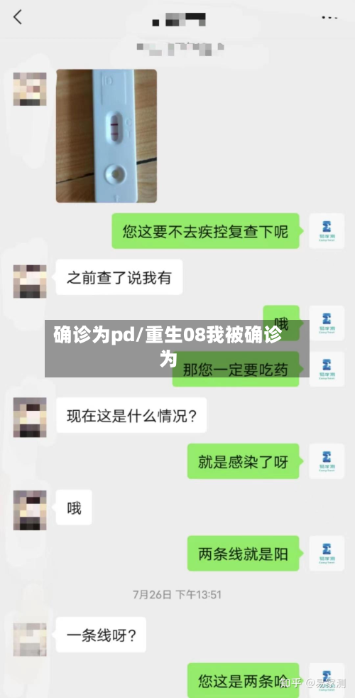 确诊为pd/重生08我被确诊为-第2张图片