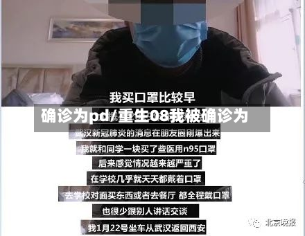 确诊为pd/重生08我被确诊为-第3张图片