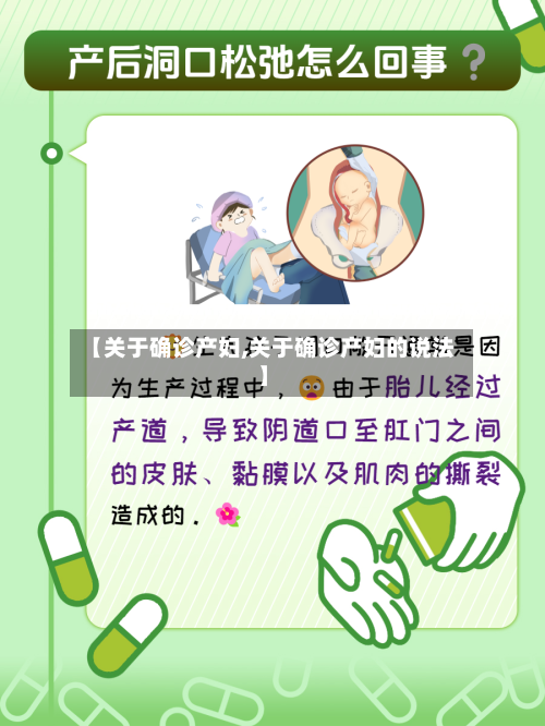 【关于确诊产妇,关于确诊产妇的说法】-第2张图片