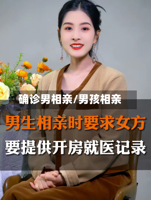 确诊男相亲/男孩相亲-第2张图片