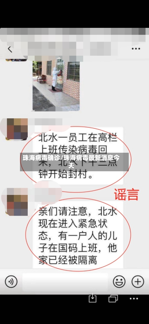 珠海病毒确诊/珠海病毒最新消息今天-第3张图片
