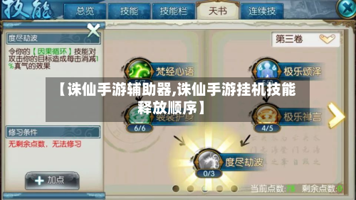 【诛仙手游辅助器,诛仙手游挂机技能释放顺序】-第2张图片