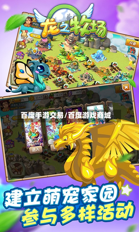 百度手游交易/百度游戏商城-第2张图片