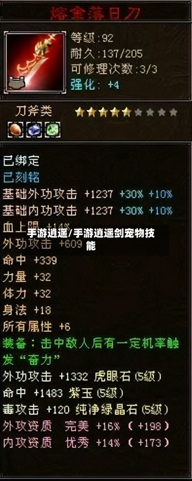 手游逍遥/手游逍遥剑宠物技能-第2张图片