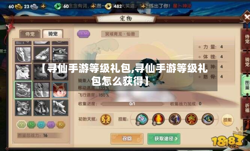 【寻仙手游等级礼包,寻仙手游等级礼包怎么获得】