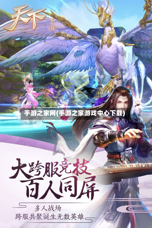 手游之家网(手游之家游戏中心下载)