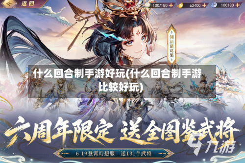 什么回合制手游好玩(什么回合制手游比较好玩)-第3张图片