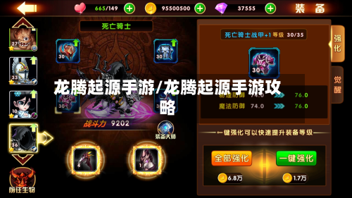 龙腾起源手游/龙腾起源手游攻略