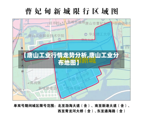 【唐山工业行情走势分析,唐山工业分布地图】-第2张图片