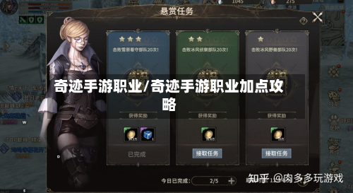 奇迹手游职业/奇迹手游职业加点攻略-第2张图片